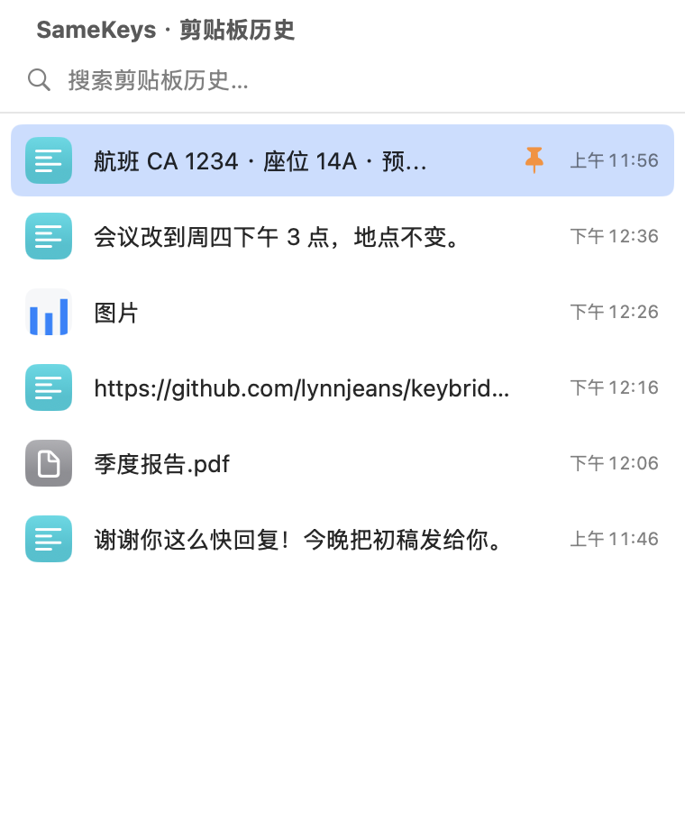 剪贴板历史面板：搜索框下面是最近复制的内容，包括一条固定的笔记、一句邮件内容、一张图片、一个链接、一个 PDF 文件和一段文字，每条都标着复制时间。